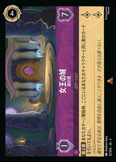 ※秋葉原店併用商品　女王の城(ホイル) 【ITI/67/204RH】